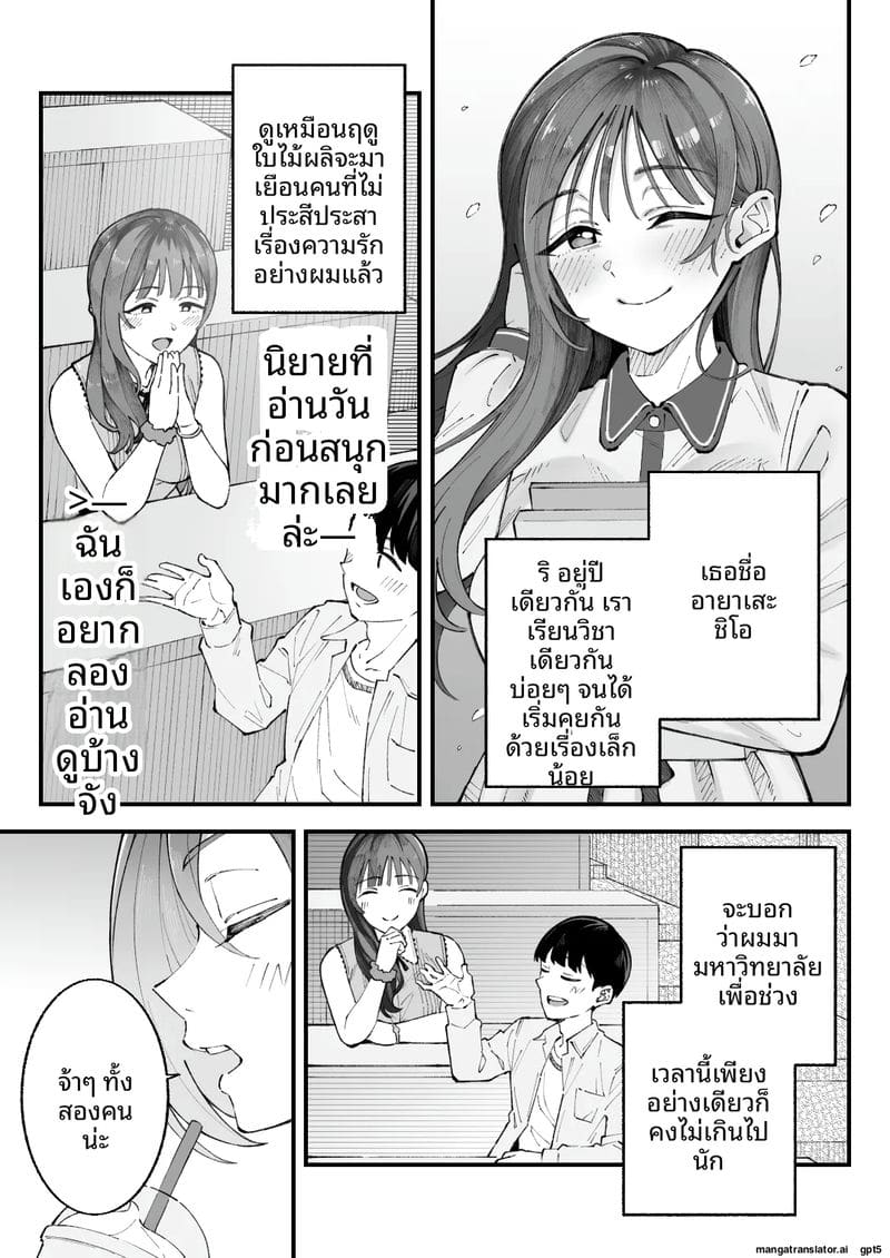 ผม... กับ... เธอ... และ... แฟนเงี่ยน ภาพ 4