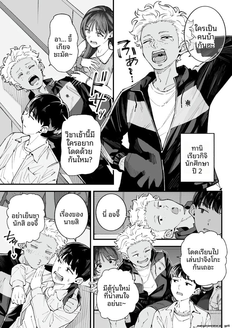 ผม... กับ... เธอ... และ... แฟนเงี่ยน ภาพ 6