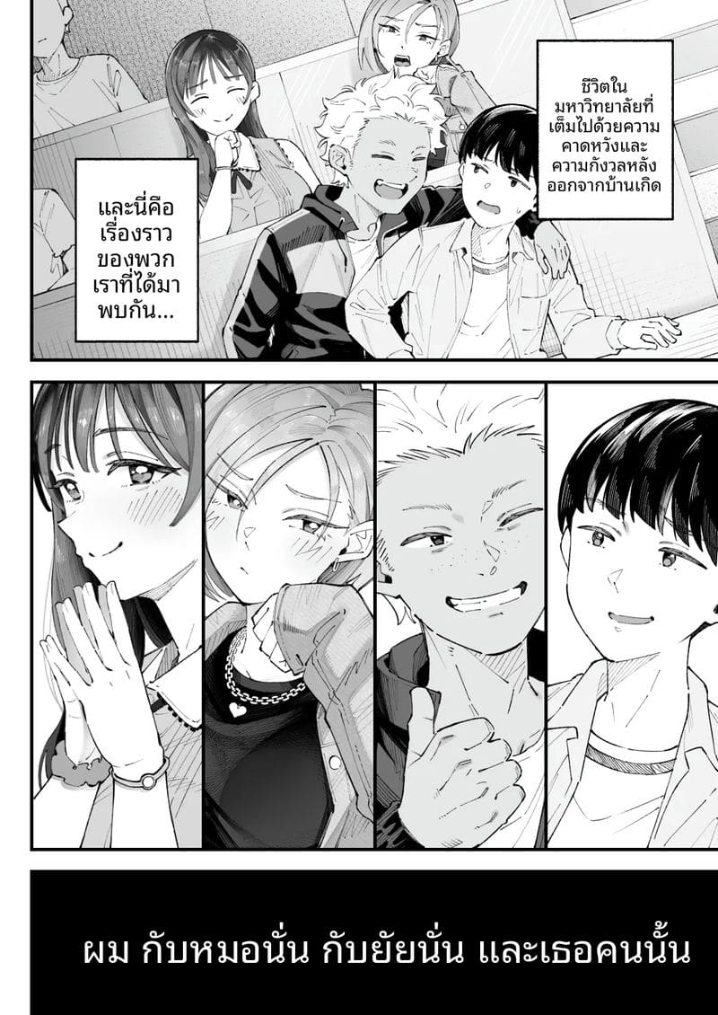 ผม... กับ... เธอ... และ... แฟนเงี่ยน ภาพ 7