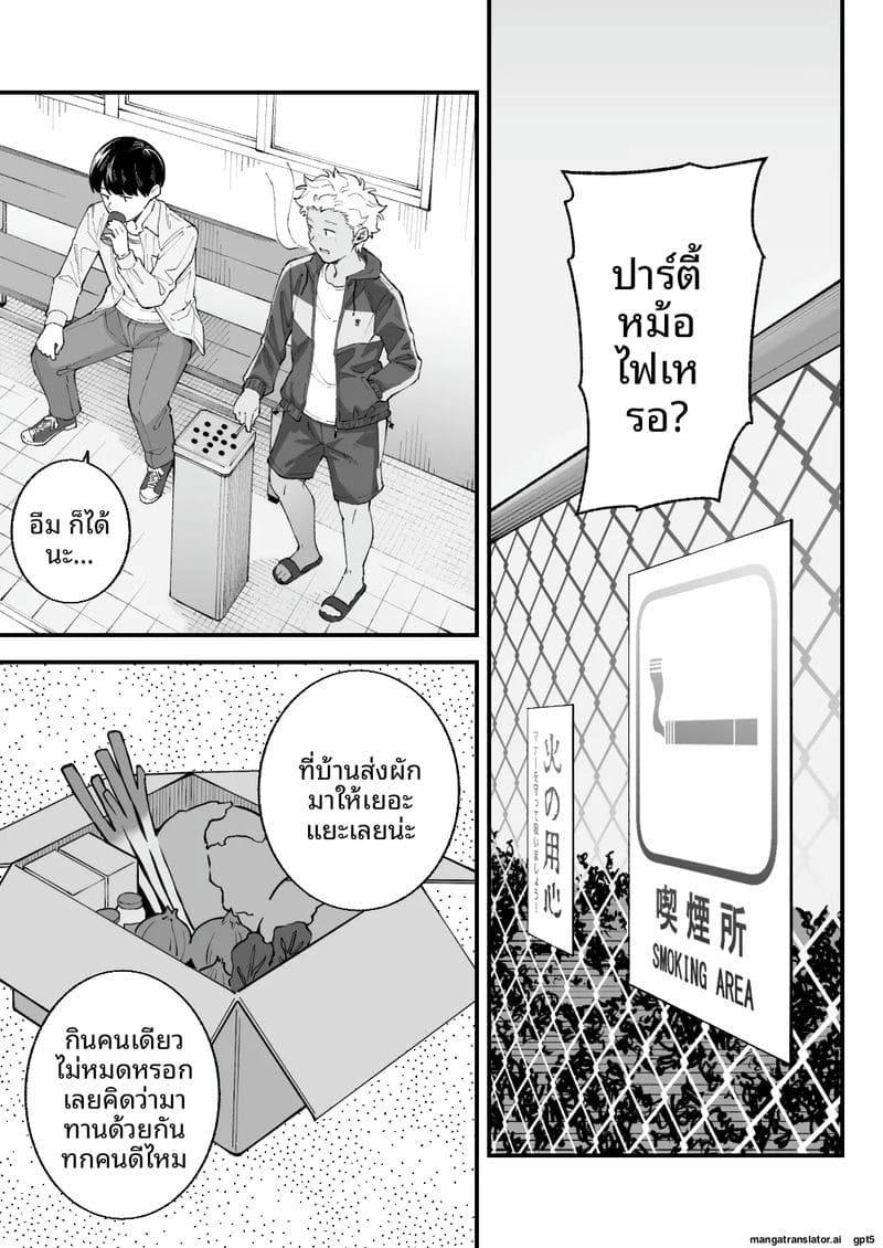 ผม... กับ... เธอ... และ... แฟนเงี่ยน ภาพ 8