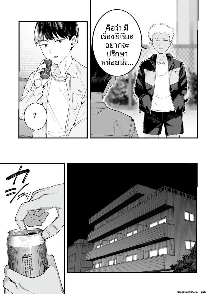 ผม... กับ... เธอ... และ... แฟนเงี่ยน ภาพ 10