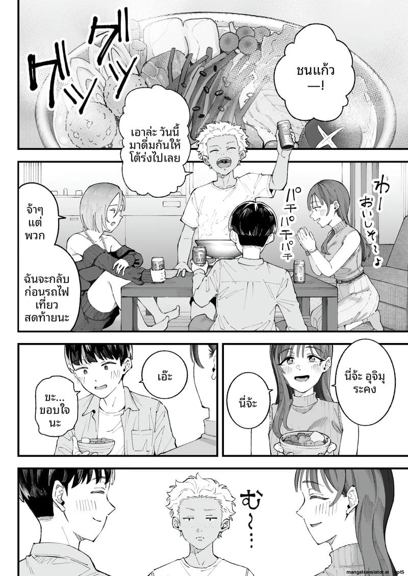 ผม... กับ... เธอ... และ... แฟนเงี่ยน ภาพ 11