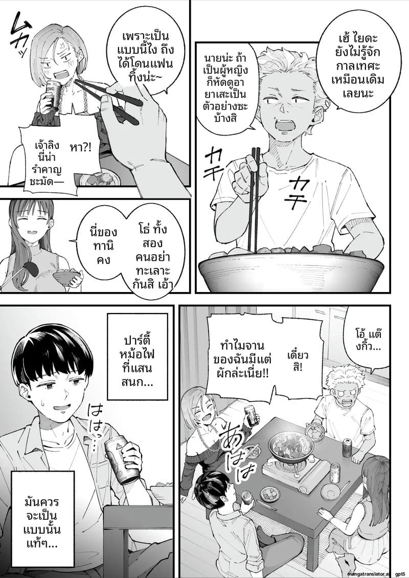 ผม... กับ... เธอ... และ... แฟนเงี่ยน ภาพ 12