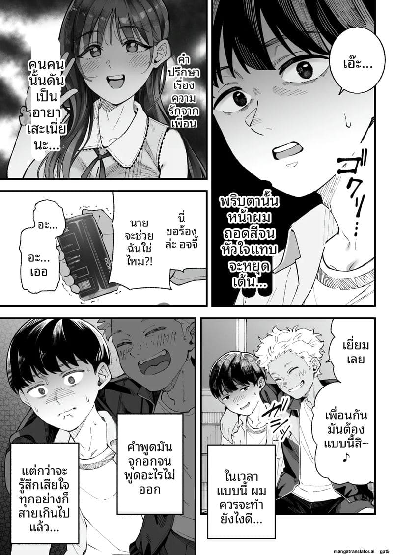 ผม... กับ... เธอ... และ... แฟนเงี่ยน ภาพ 13