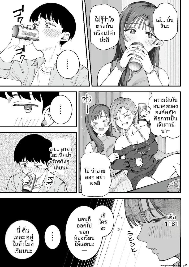 ผม... กับ... เธอ... และ... แฟนเงี่ยน ภาพ 15