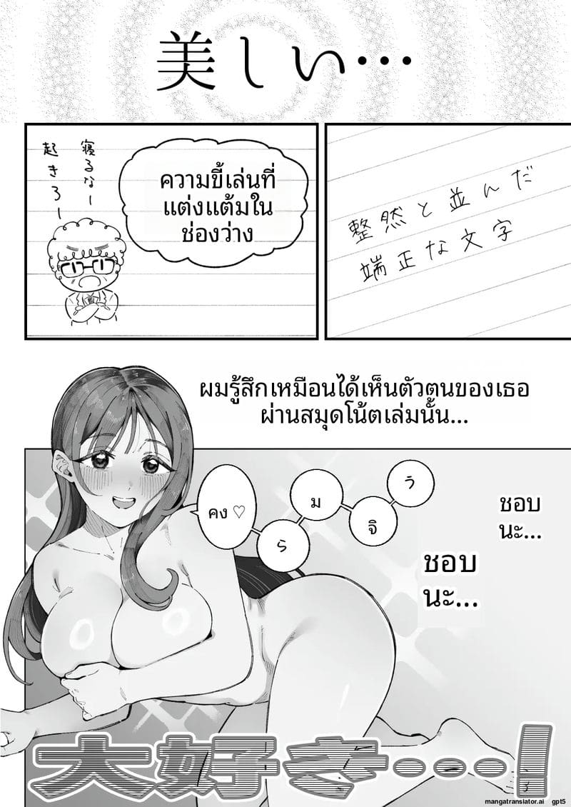 ผม... กับ... เธอ... และ... แฟนเงี่ยน ภาพ 18