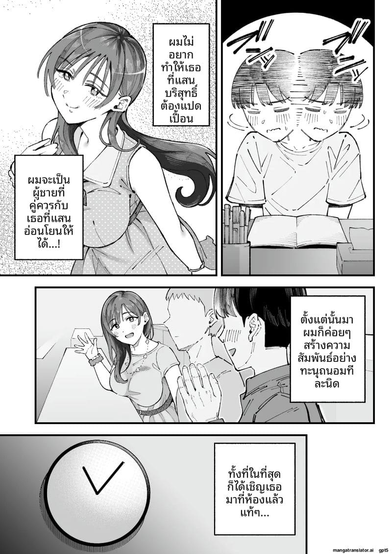 ผม... กับ... เธอ... และ... แฟนเงี่ยน ภาพ 19