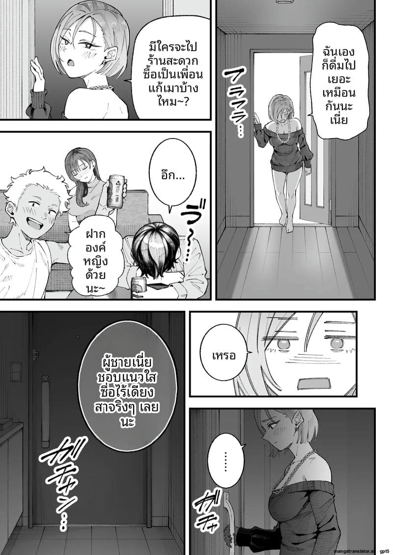ผม... กับ... เธอ... และ... แฟนเงี่ยน ภาพ 21