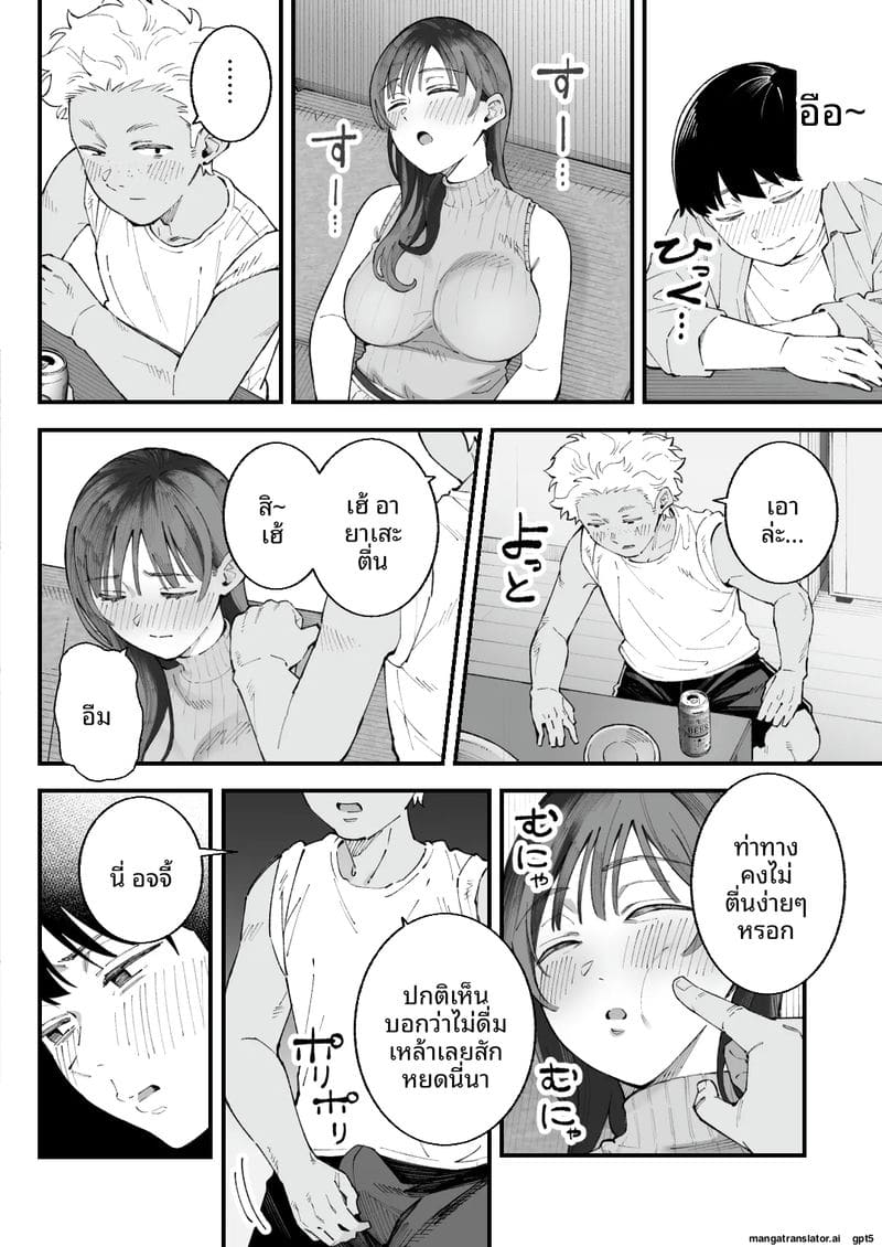 ผม... กับ... เธอ... และ... แฟนเงี่ยน ภาพ 22