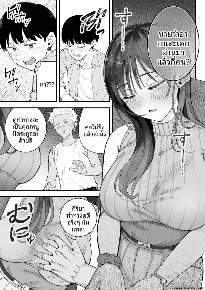 ผม... กับ... เธอ... และ... แฟนเงี่ยน ภาพ 23