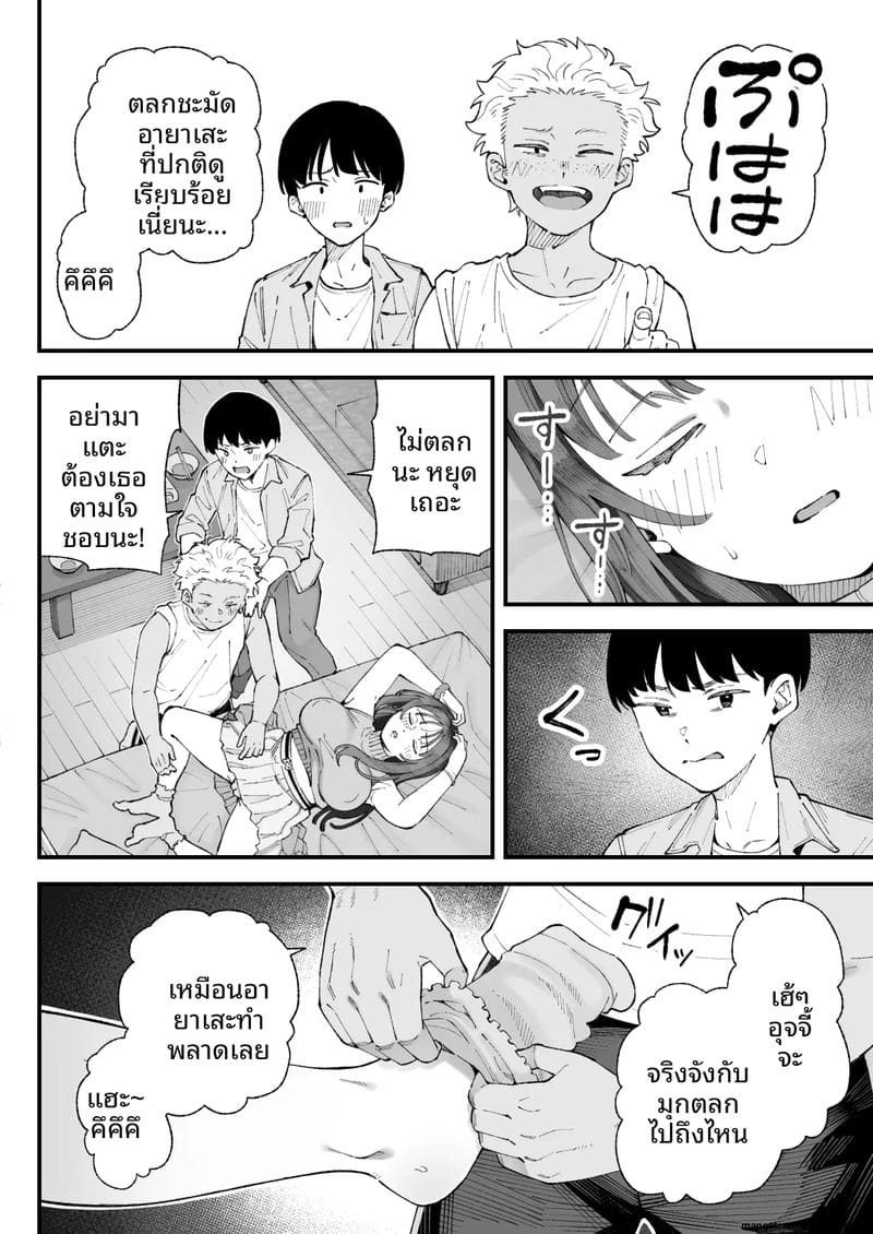 ผม... กับ... เธอ... และ... แฟนเงี่ยน ภาพ 26