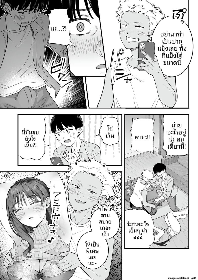 ผม... กับ... เธอ... และ... แฟนเงี่ยน ภาพ 31