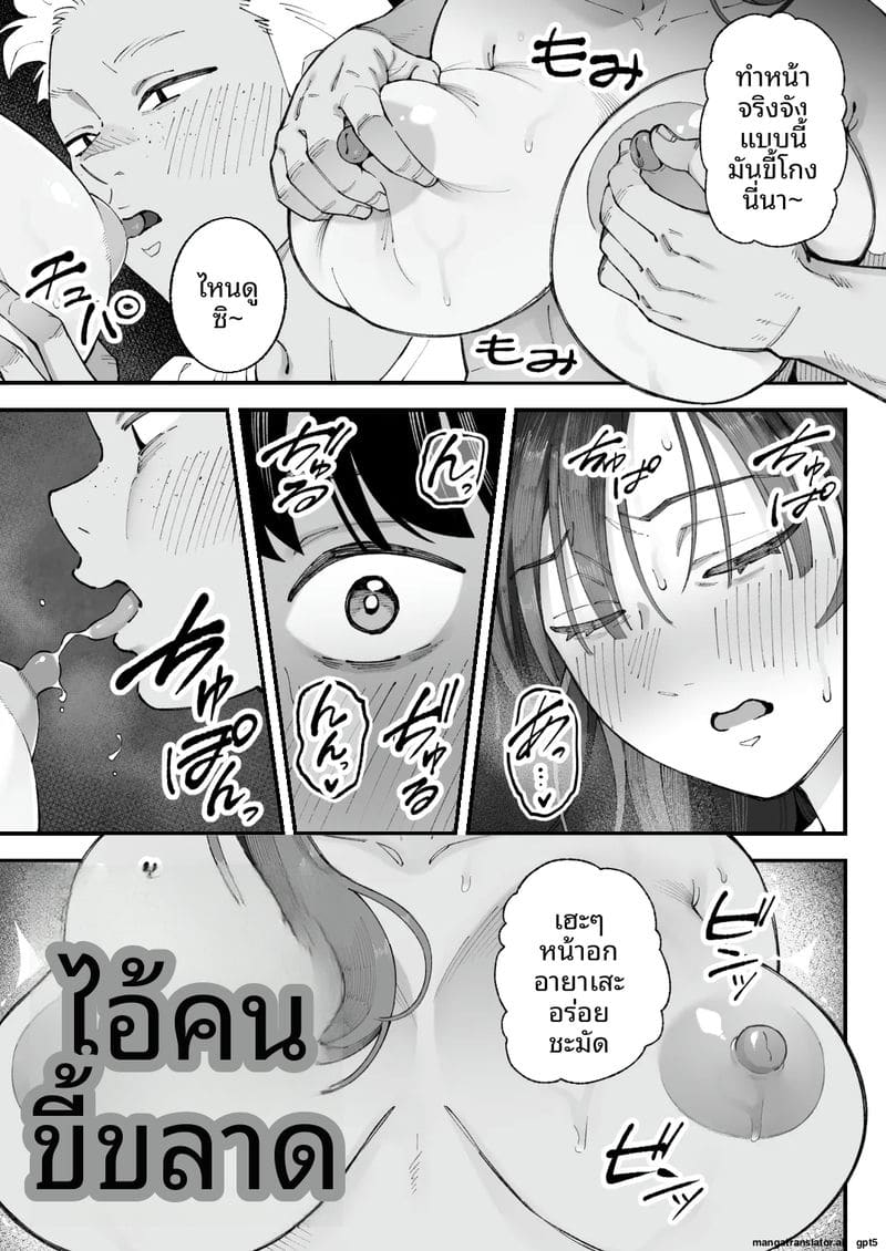 ผม... กับ... เธอ... และ... แฟนเงี่ยน ภาพ 33