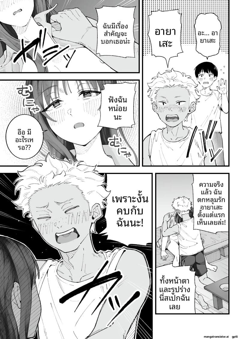 ผม... กับ... เธอ... และ... แฟนเงี่ยน ภาพ 35