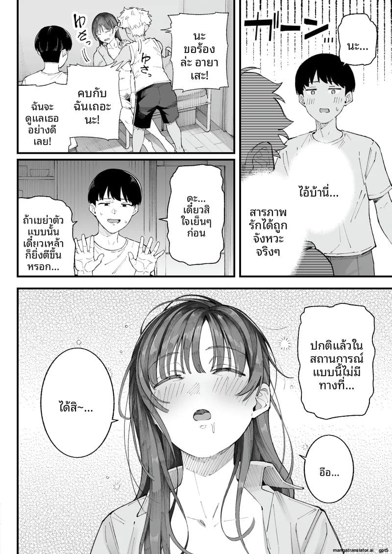 ผม... กับ... เธอ... และ... แฟนเงี่ยน ภาพ 36