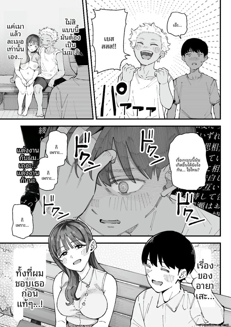 ผม... กับ... เธอ... และ... แฟนเงี่ยน ภาพ 37