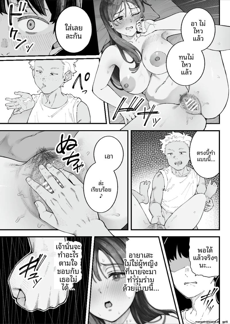 ผม... กับ... เธอ... และ... แฟนเงี่ยน ภาพ 47