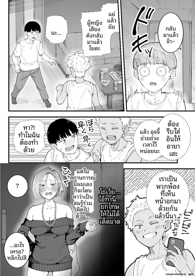 ผม... กับ... เธอ... และ... แฟนเงี่ยน ภาพ 48