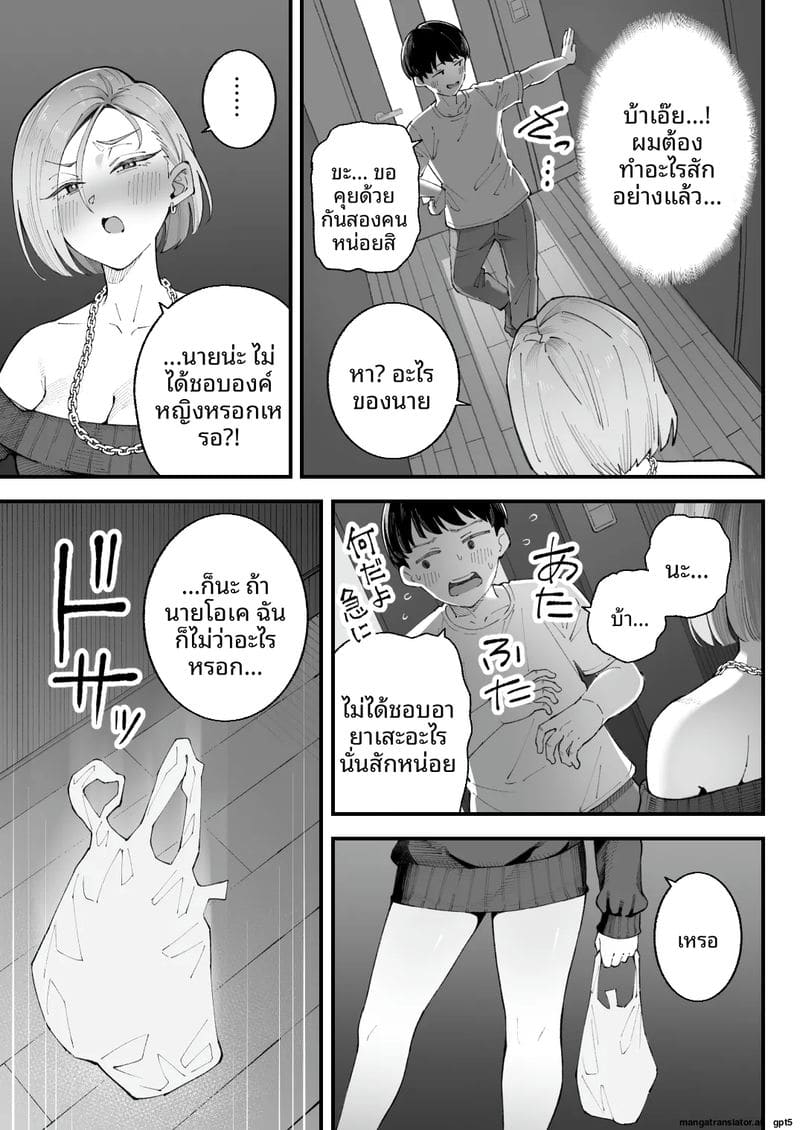 ผม... กับ... เธอ... และ... แฟนเงี่ยน ภาพ 49