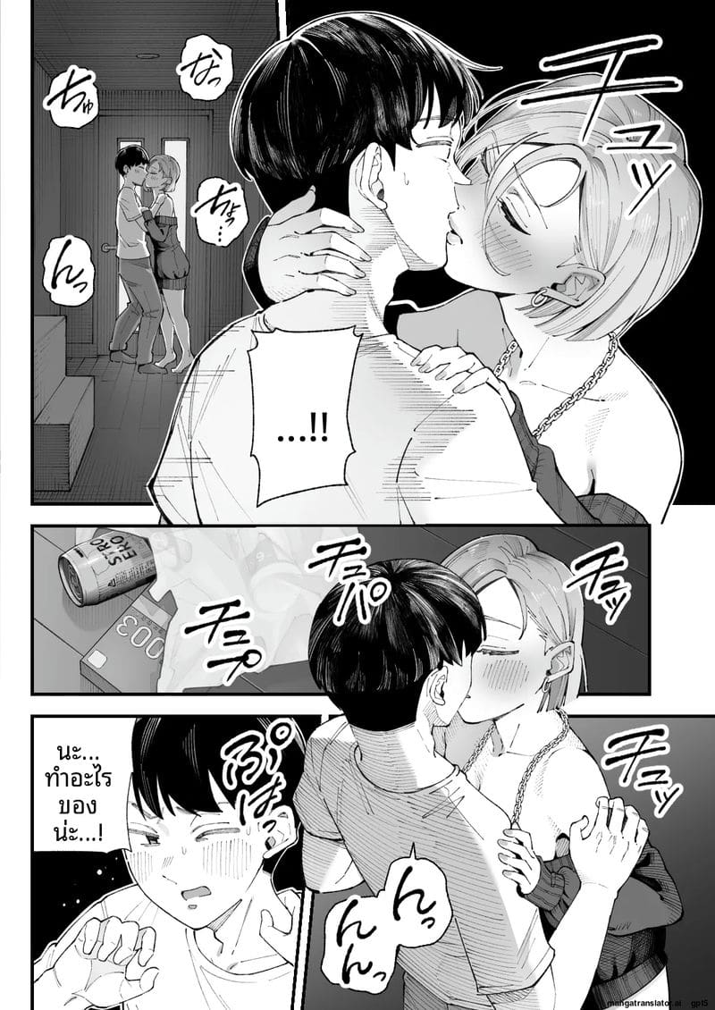 ผม... กับ... เธอ... และ... แฟนเงี่ยน ภาพ 50