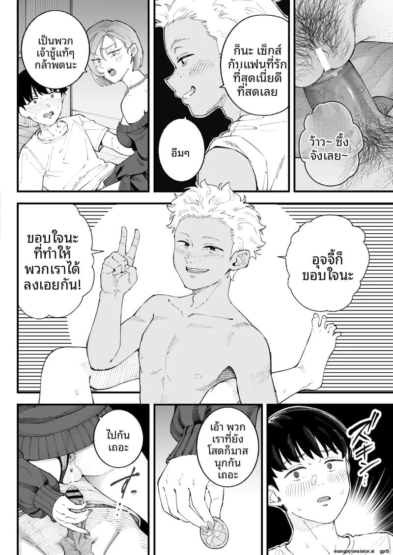 ผม... กับ... เธอ... และ... แฟนเงี่ยน ภาพ 58