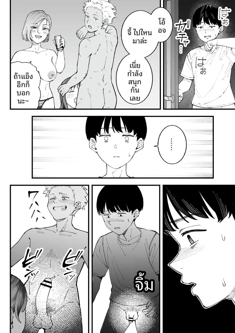 ผม... กับ... เธอ... และ... แฟนเงี่ยน ภาพ 78