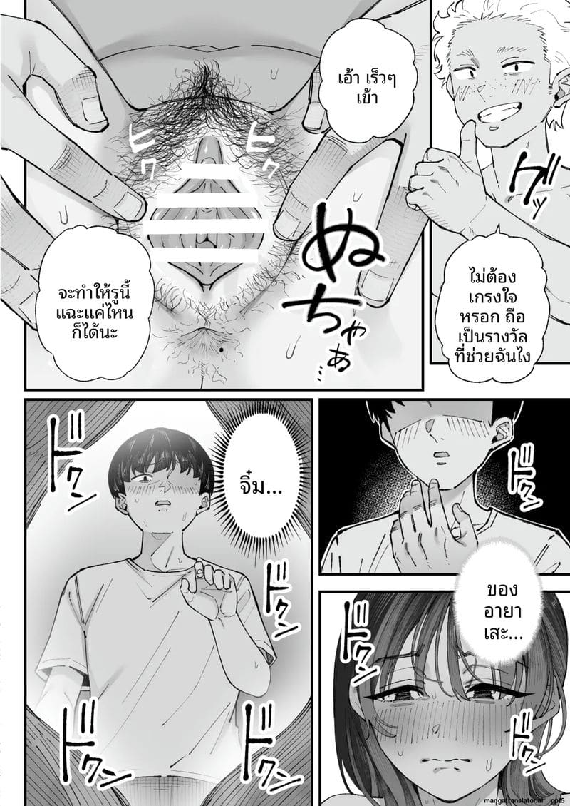 ผม... กับ... เธอ... และ... แฟนเงี่ยน ภาพ 80