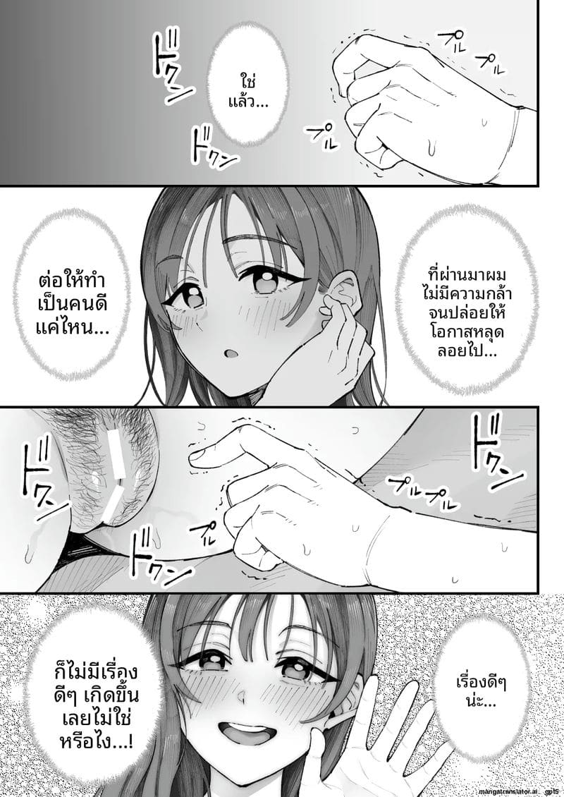 ผม... กับ... เธอ... และ... แฟนเงี่ยน ภาพ 81