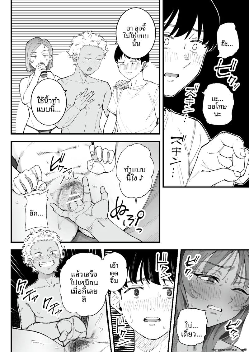 ผม... กับ... เธอ... และ... แฟนเงี่ยน ภาพ 84