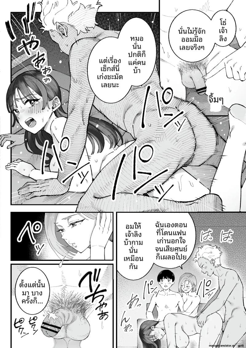 ผม... กับ... เธอ... และ... แฟนเงี่ยน ภาพ 90