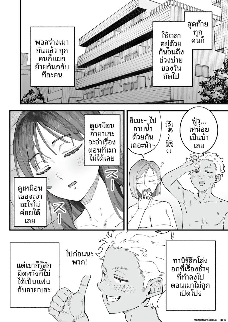 ผม... กับ... เธอ... และ... แฟนเงี่ยน ภาพ 104