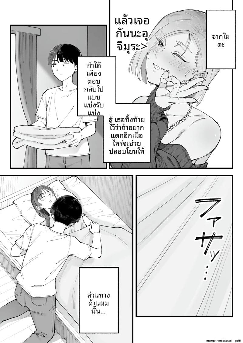 ผม... กับ... เธอ... และ... แฟนเงี่ยน ภาพ 105