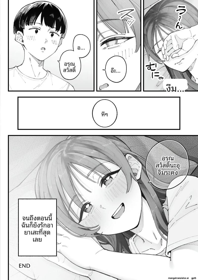 ผม... กับ... เธอ... และ... แฟนเงี่ยน ภาพ 106