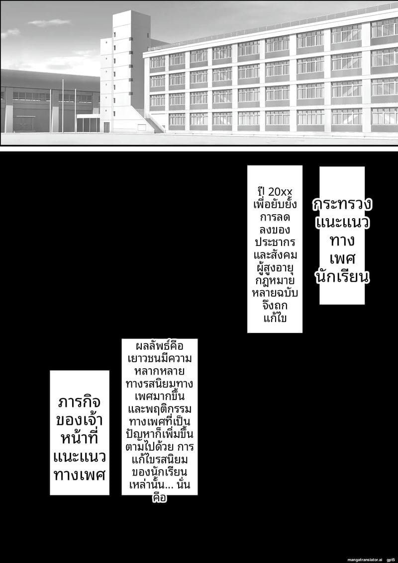 คุณครู... สอนเซ็กส์ ภาพ 1