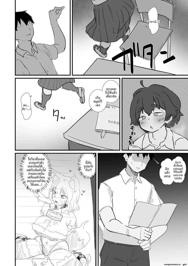 คุณครู... สอนเซ็กส์ ภาพ 17