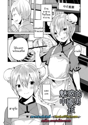 อ่านโดจิน ช่วยรีดน้ำผมที แปลไทย