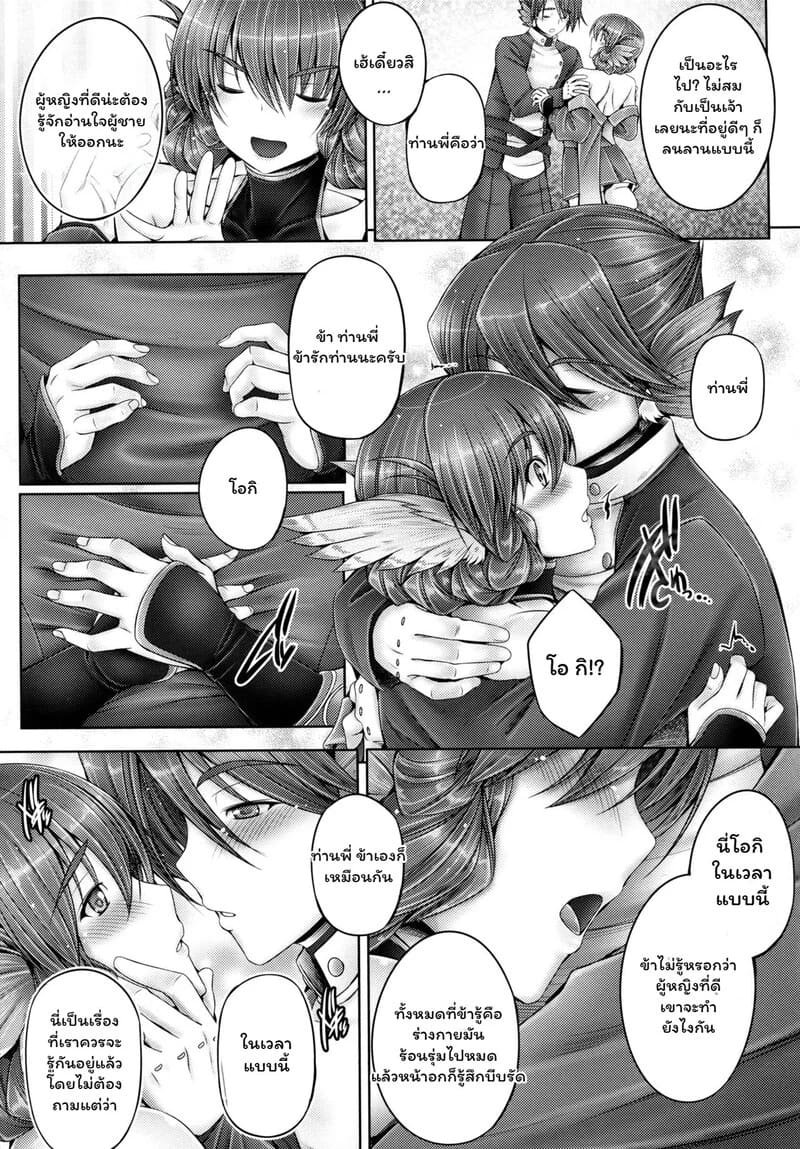 รักแรก... ที่เรียกเธอว่าพี่สาว ภาพ 5