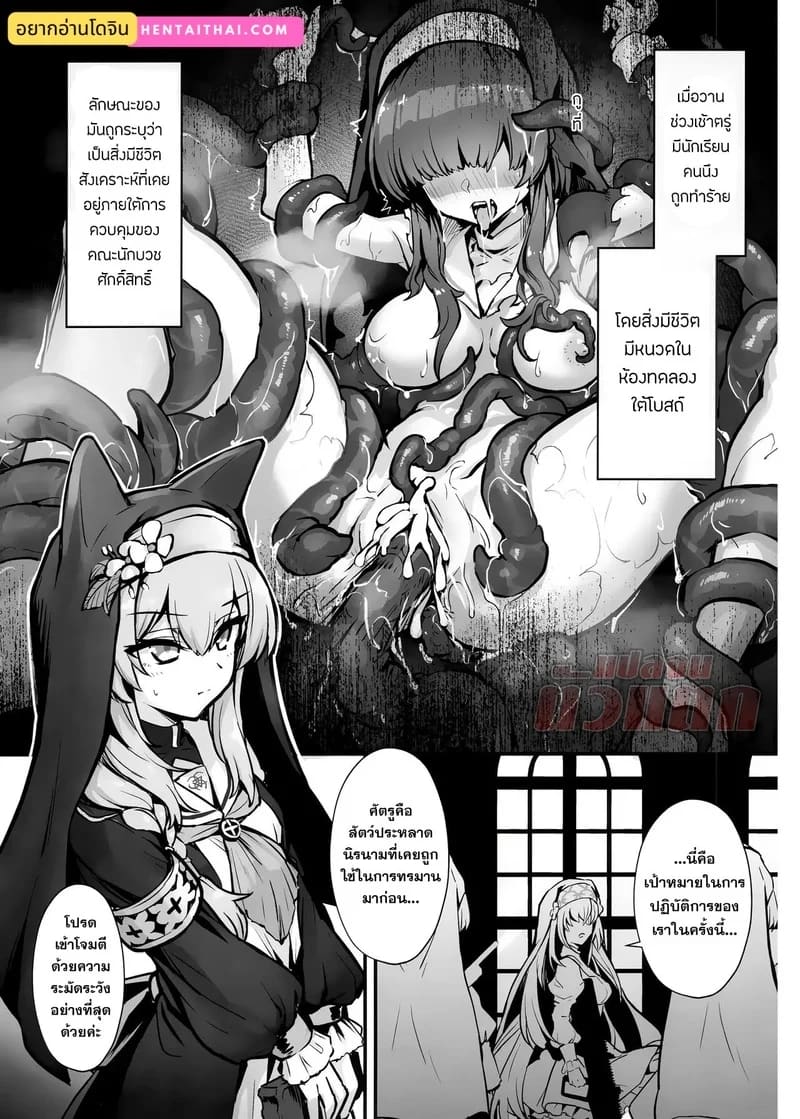 มารีกับหนวดจอมตะกละ ภาพ 1