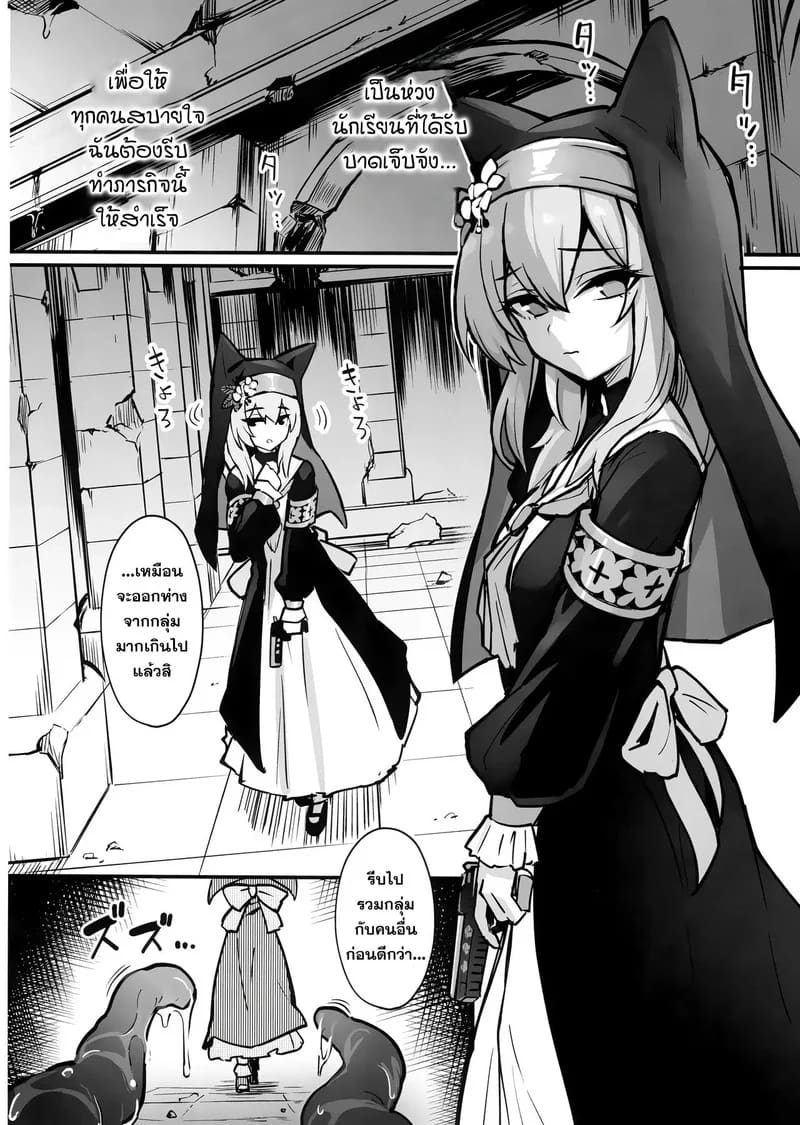 มารีกับหนวดจอมตะกละ ภาพ 2