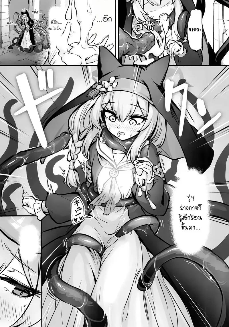 มารีกับหนวดจอมตะกละ ภาพ 5