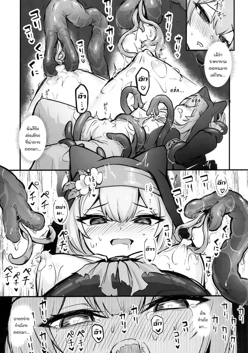 มารีกับหนวดจอมตะกละ ภาพ 7