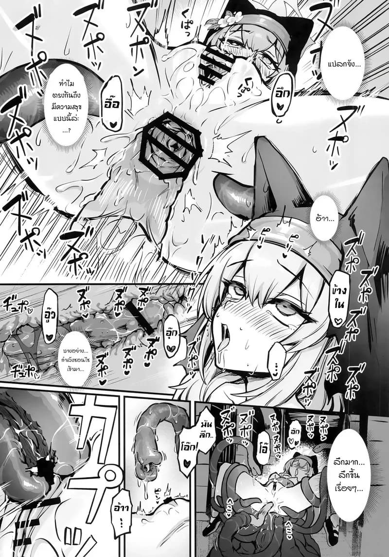 มารีกับหนวดจอมตะกละ ภาพ 15