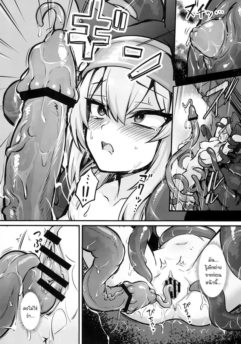 มารีกับหนวดจอมตะกละ ภาพ 20