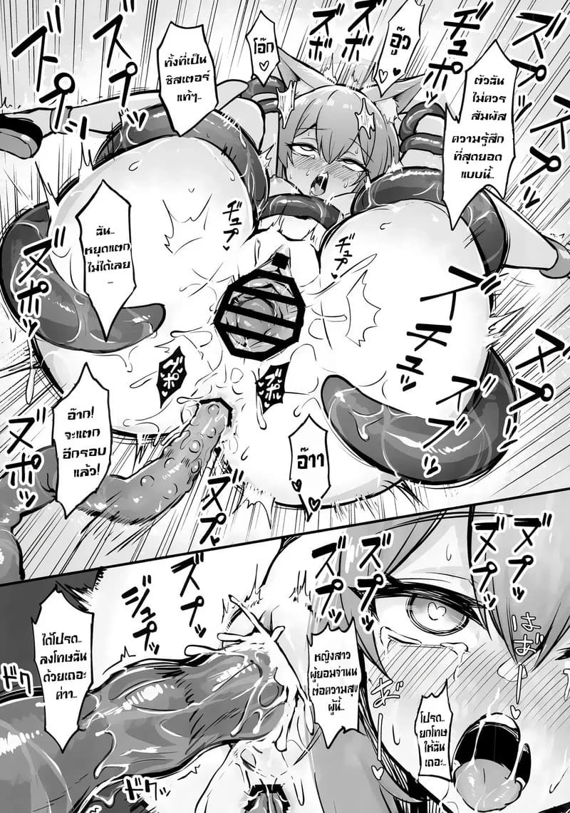 มารีกับหนวดจอมตะกละ ภาพ 25