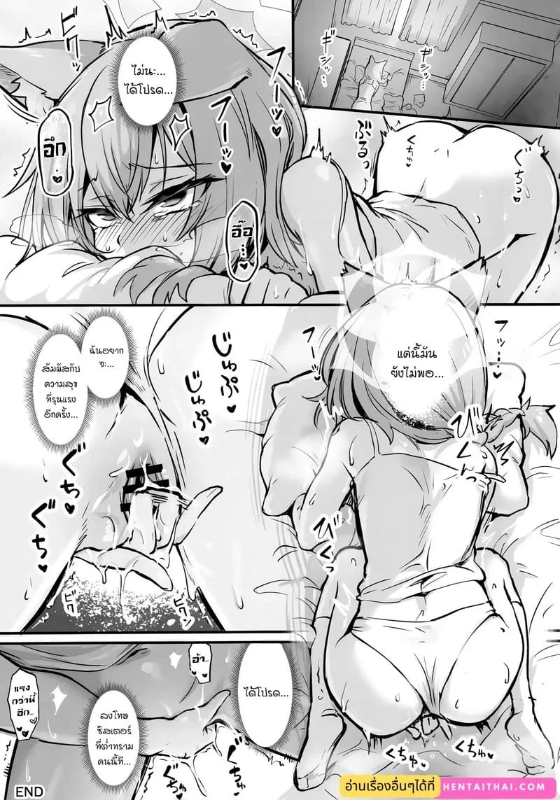 มารีกับหนวดจอมตะกละ ภาพ 29