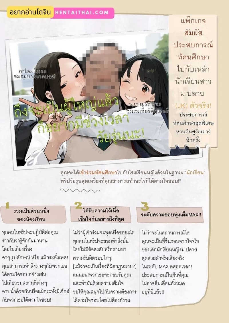 รีวิวทัศนศึกษา