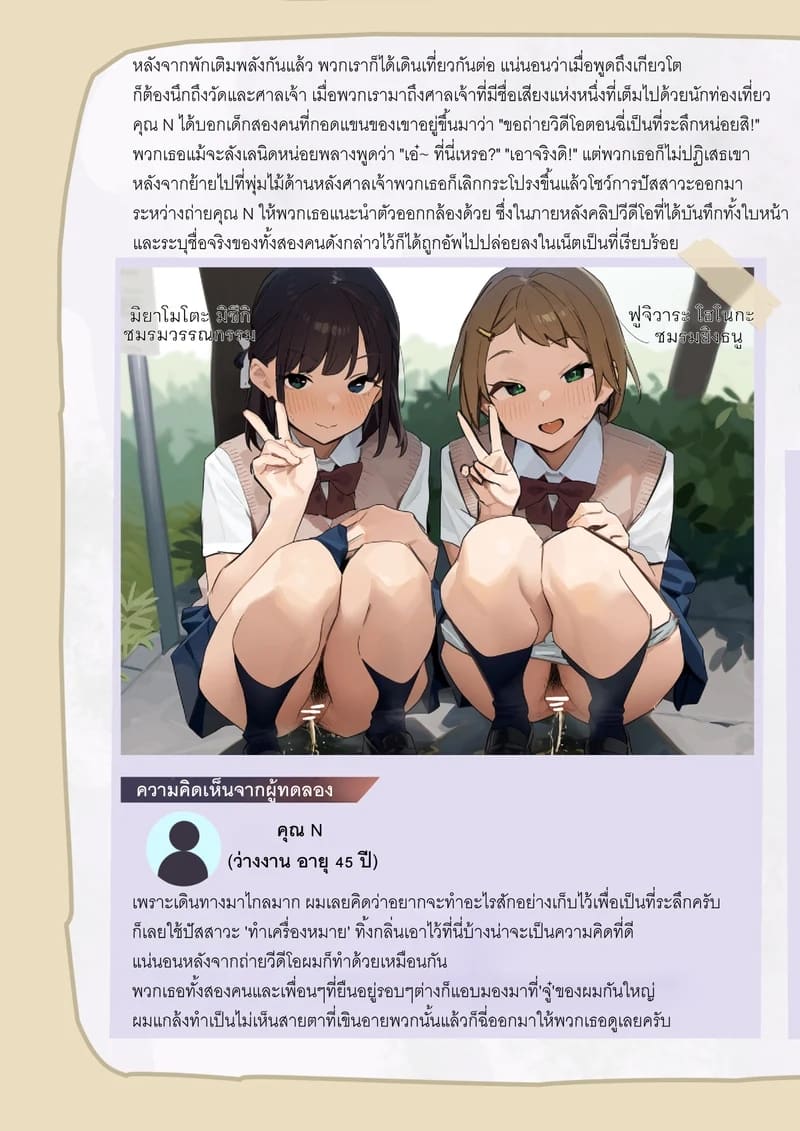 รีวิวทัศนศึกษา ภาพ 3