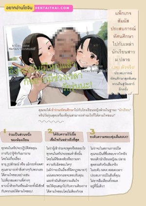 อ่านโดจิน รีวิวทัศนศึกษา แปลไทย