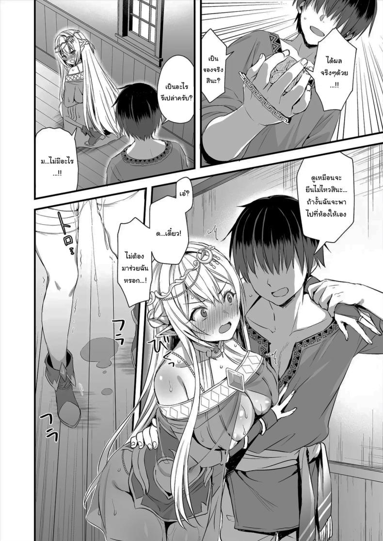 ดัดนิสัยยัยเอลฟ์ปากเสีย 1 ภาพ 8