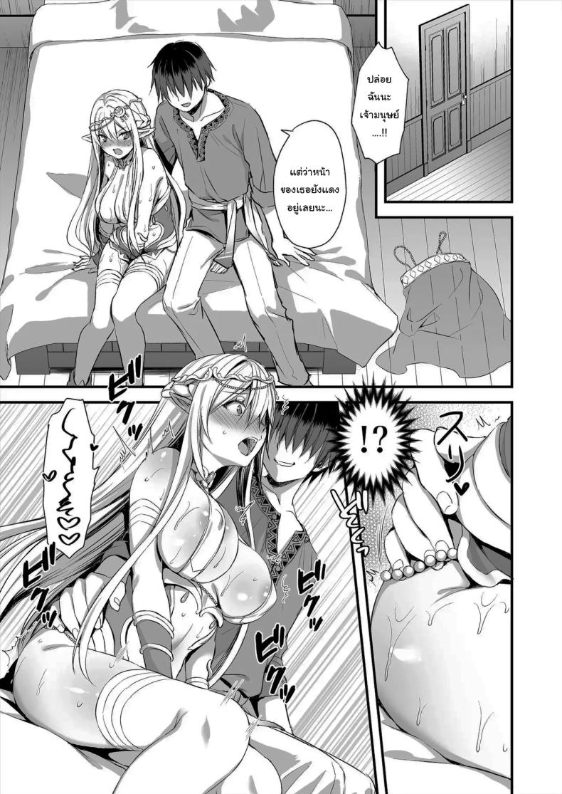 ดัดนิสัยยัยเอลฟ์ปากเสีย 1 ภาพ 9